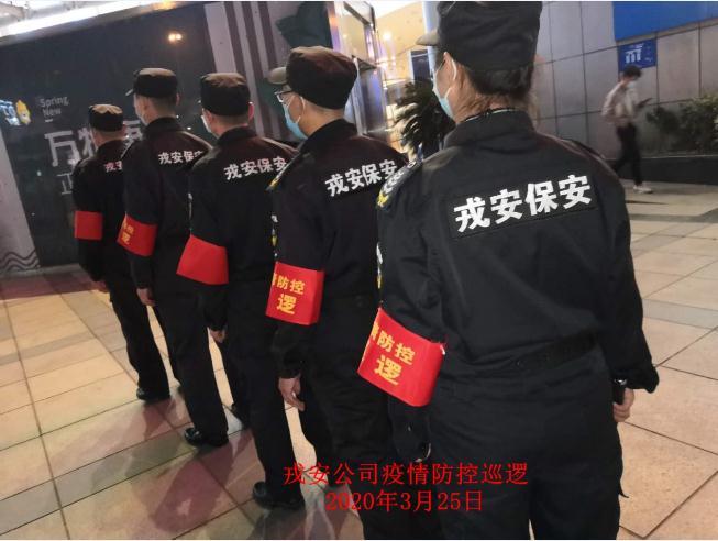 為響應“一手抓疫情防控，一手抓復工復產”“兩手都要硬，兩戰(zhàn)都要贏”的決策部署，戎安展開義務巡邏